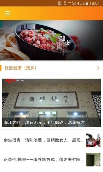 川社生活截图2