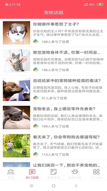 龙虎宠物帮手机版图1