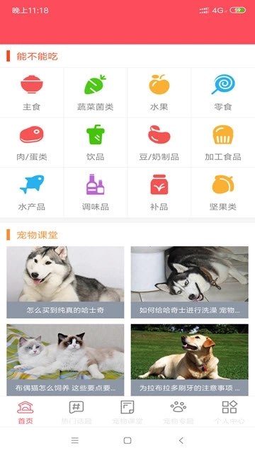 龙虎宠物帮手机版图2