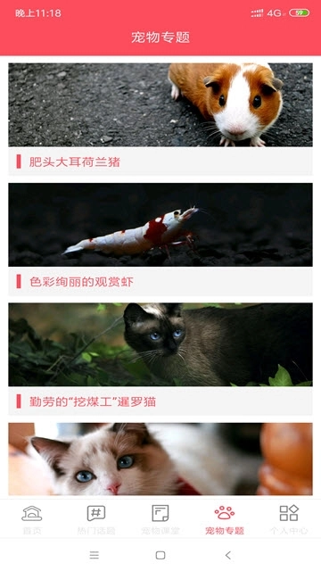 龙虎宠物帮手机版图3
