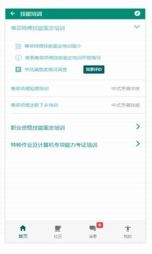 省轻工安卓免费版图1
