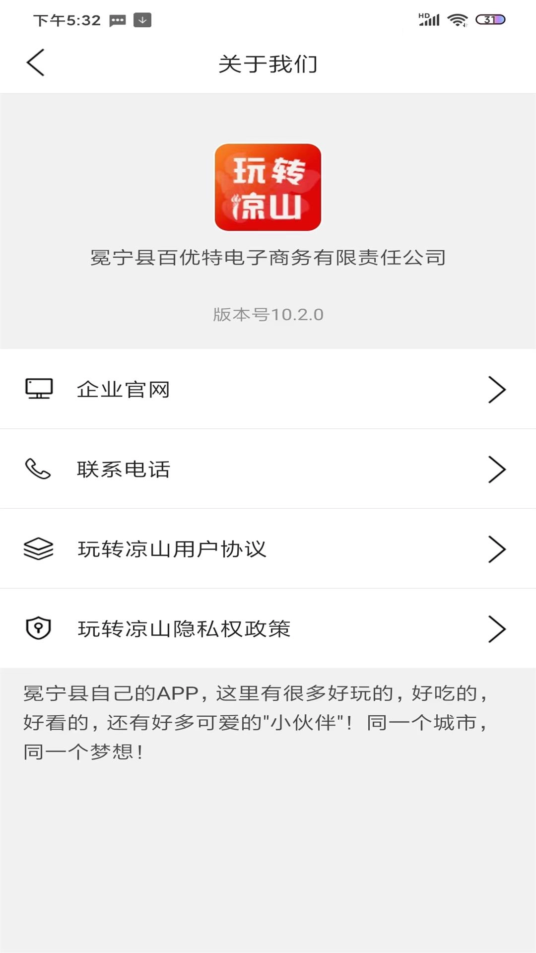 玩转凉山通用版图1