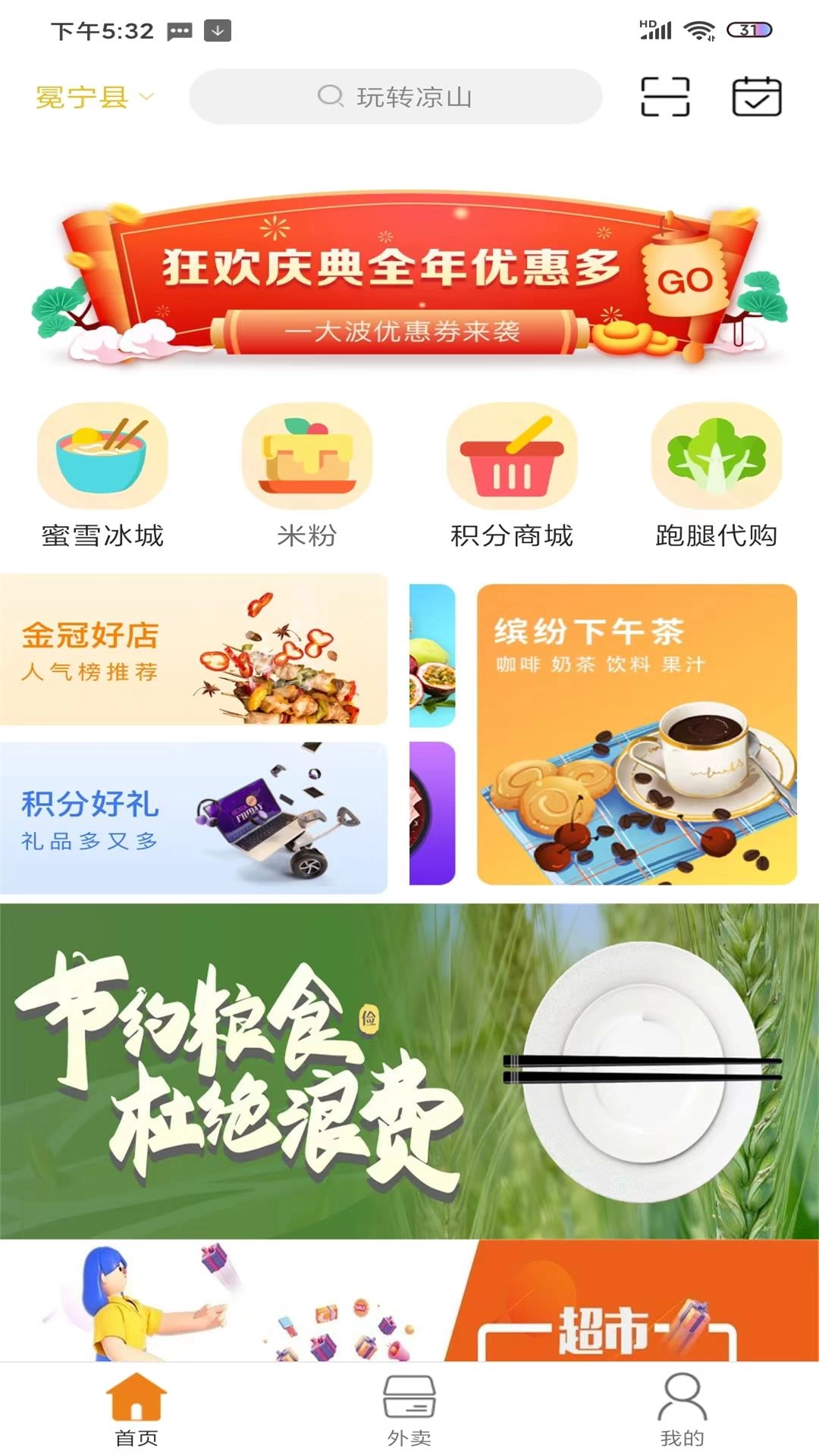玩转凉山通用版图2