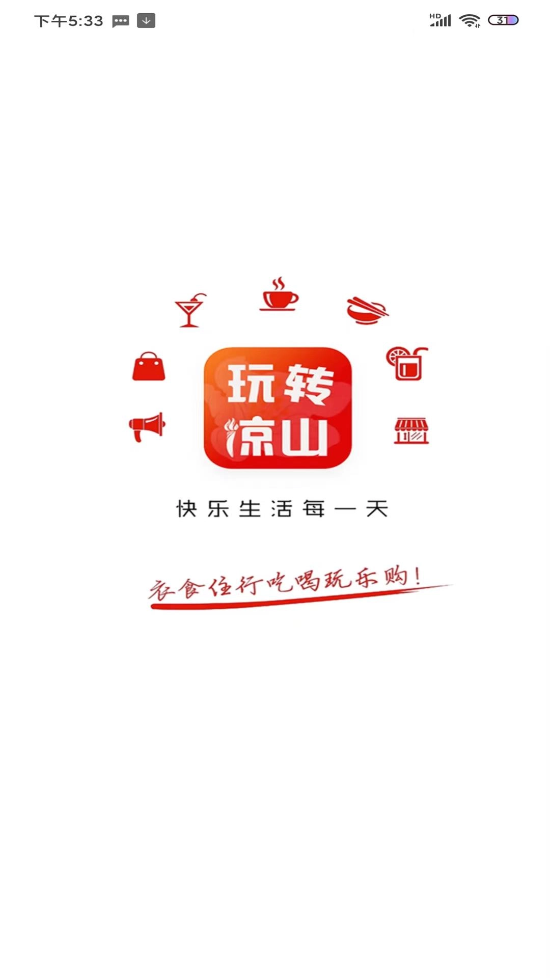 玩转凉山通用版图3