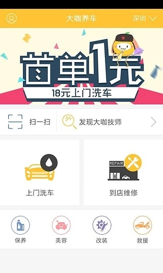 大咖养车图1