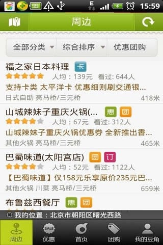 豆角优惠官方正版图2