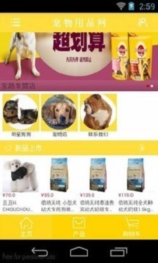 宠物用品网无广告版图1