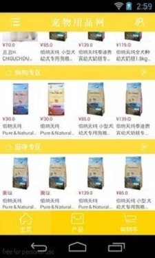 宠物用品网无广告版图2
