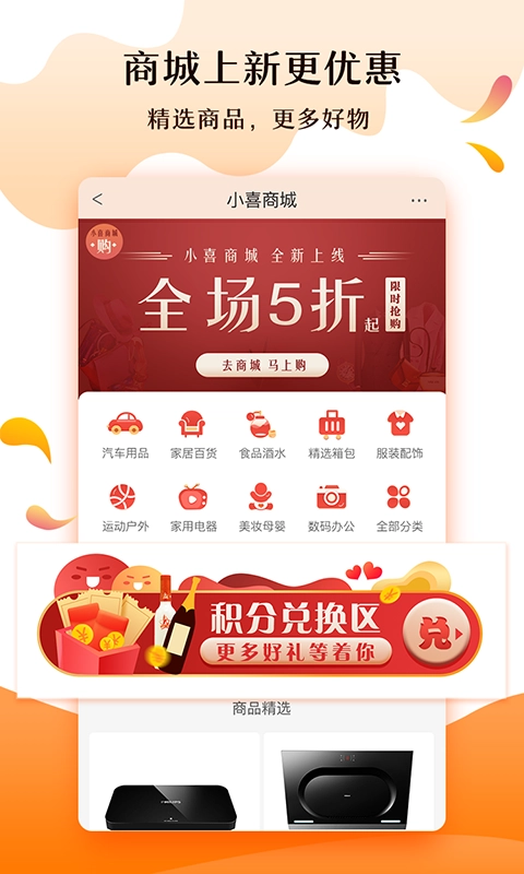 车小喜手机免费版图1