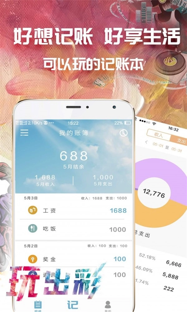好想记账安卓免费版图3