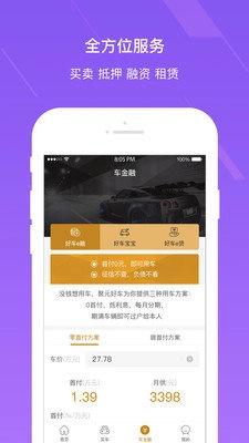 聚元好车安卓直装版图1