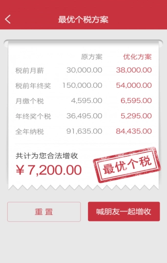 有薪人免费原版图3