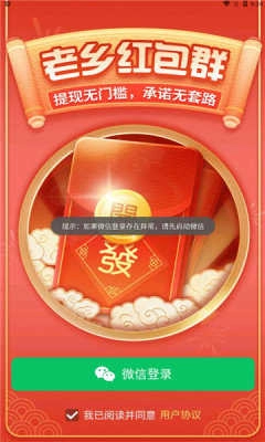 老乡红包群赚钱版