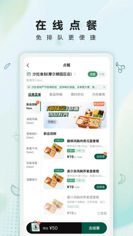 沙拉食刻官方正版图1