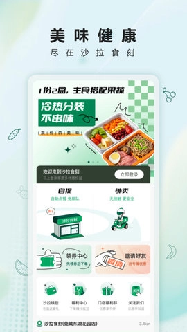 沙拉食刻官方正版图3