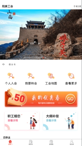 阳泉工会