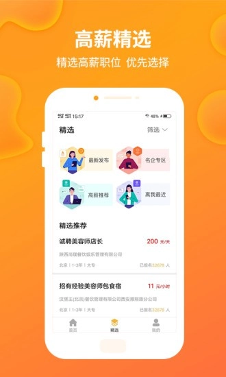 黄豆兼职免费版图2