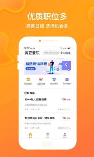 黄豆兼职免费版图3
