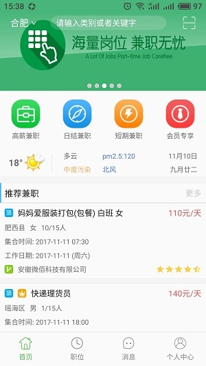 IQ速聘安卓直装版