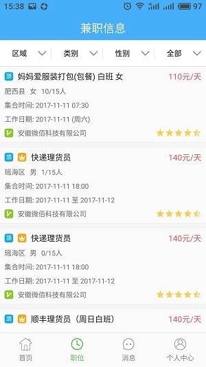IQ速聘安卓直装版