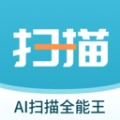 AI扫描全能王通用版