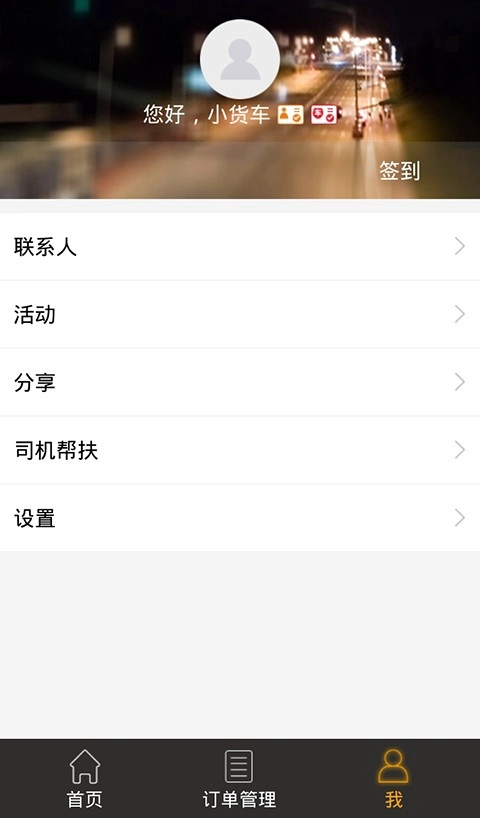 叮当到司机手机免费版图1