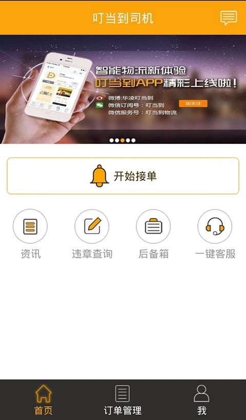 叮当到司机手机免费版图2