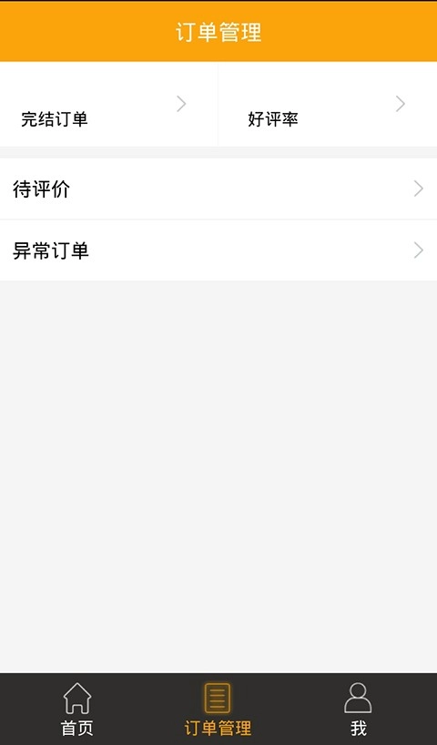 叮当到司机手机免费版图3