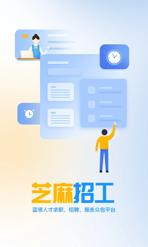 芝麻招工原版图2