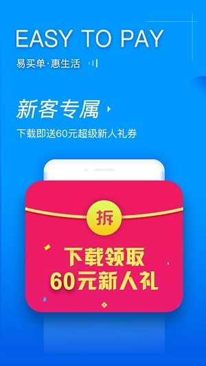易买单官方版图3