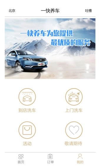 一快养车安卓版图1