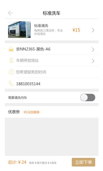 一快养车安卓版图2