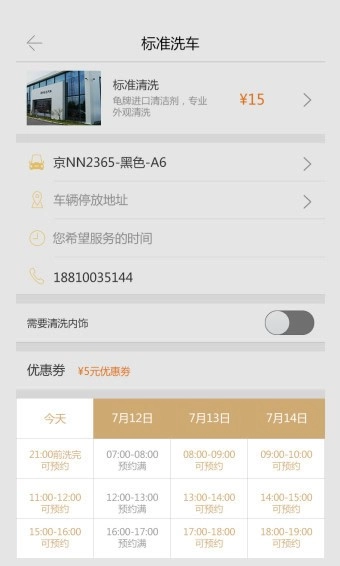 一快养车安卓版图3