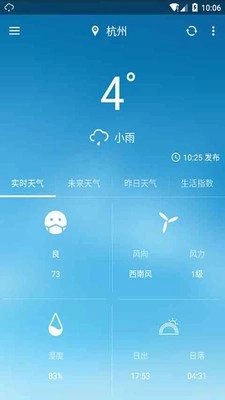 云天气原版图2