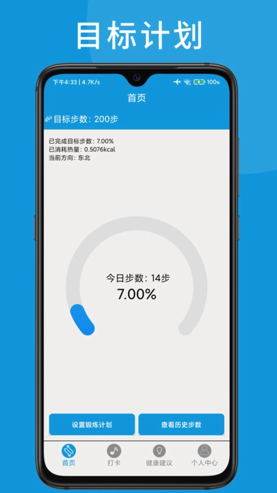 w跑步好帮手安卓直装版图1