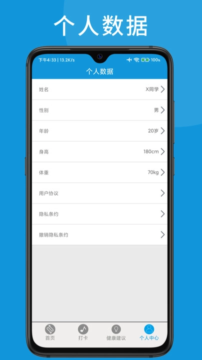 w跑步好帮手安卓直装版图2