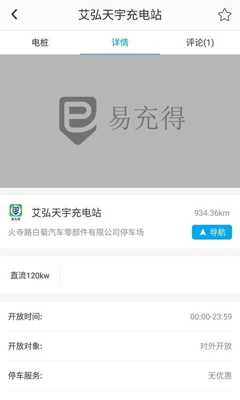 易充得官方版图3