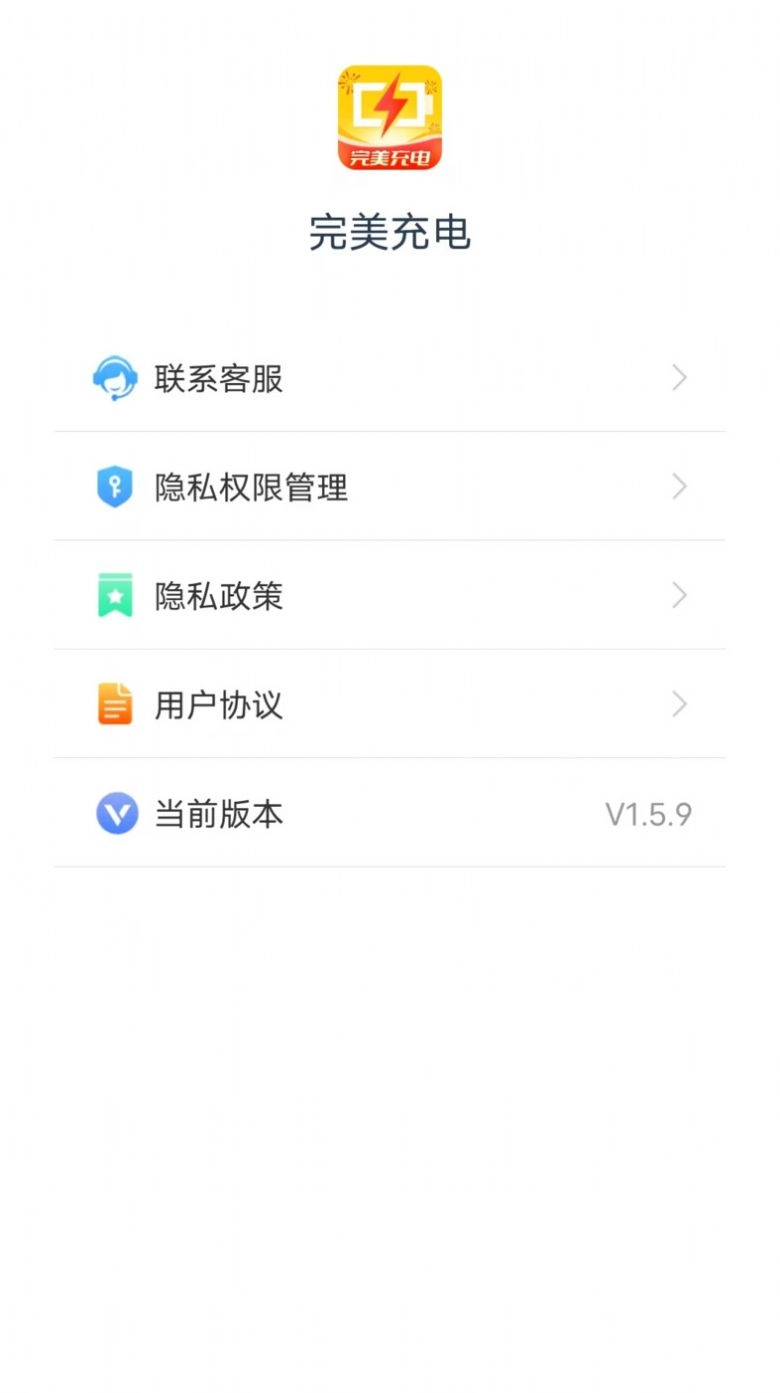 完美充电安卓直装版图2
