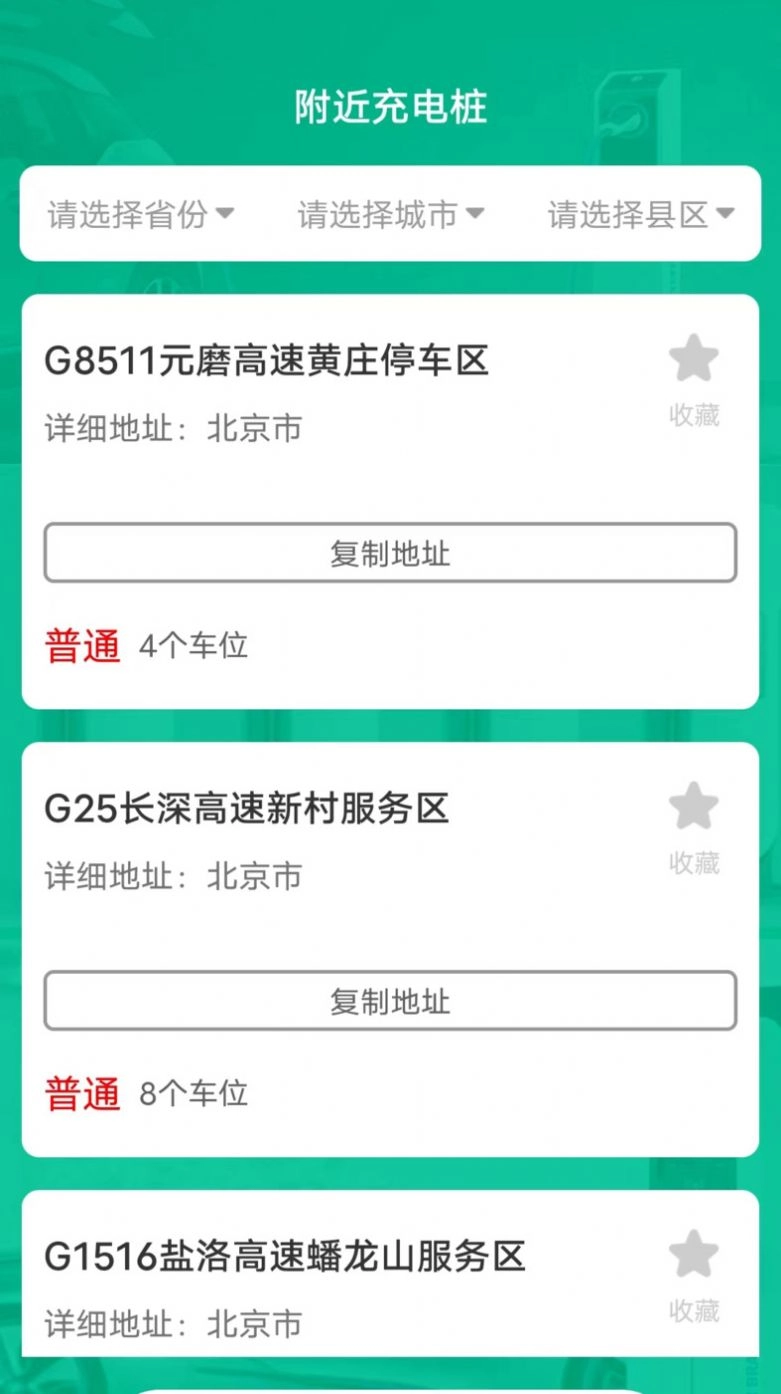完美充电安卓直装版图3