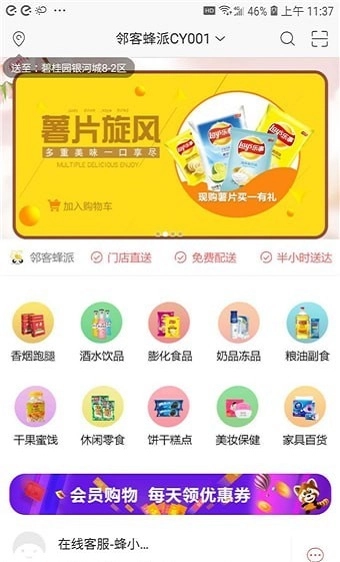 邻客蜂派官方最新版图2
