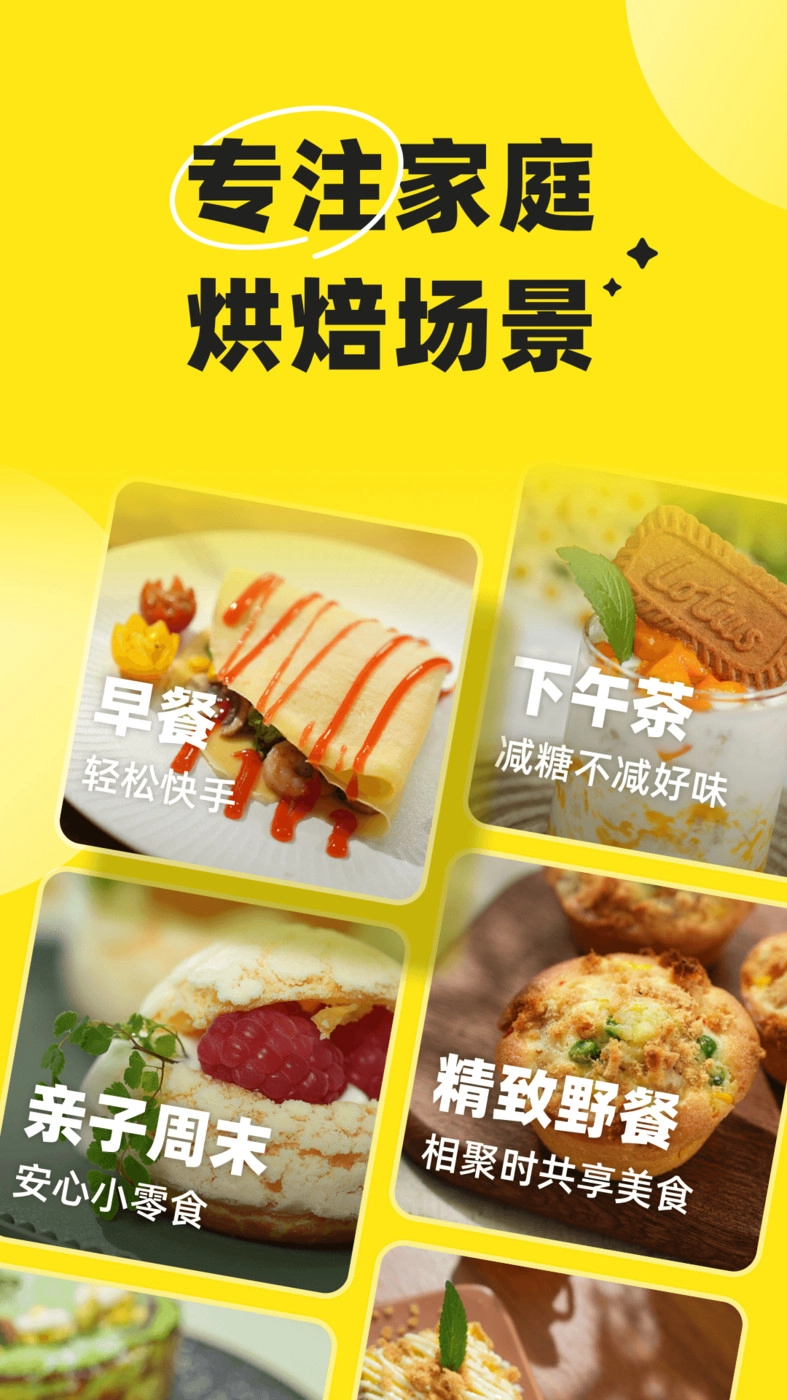 燕麦烘焙安卓直装版图3