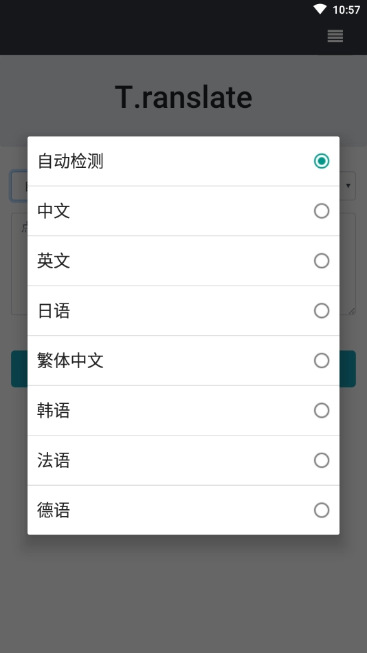 T翻译官方最新版图2