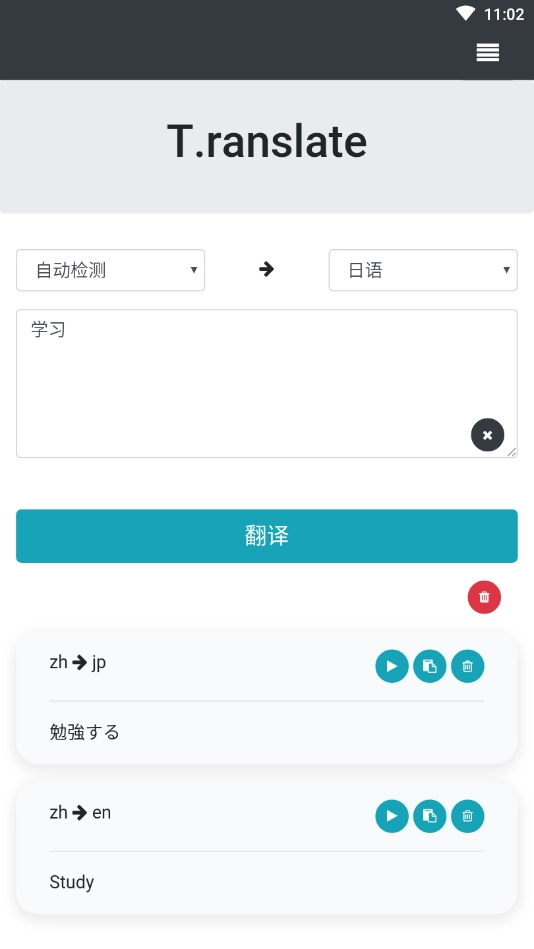 T翻译官方最新版图3