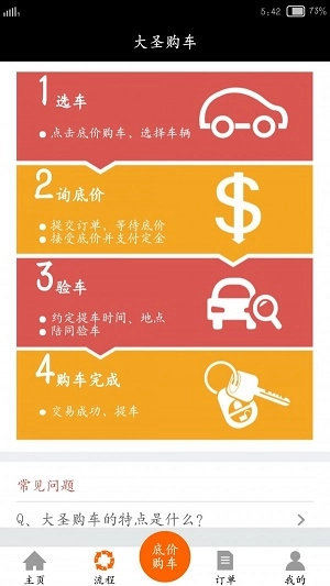 大圣购车安卓版图2