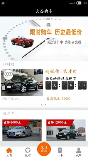 大圣购车安卓版图3