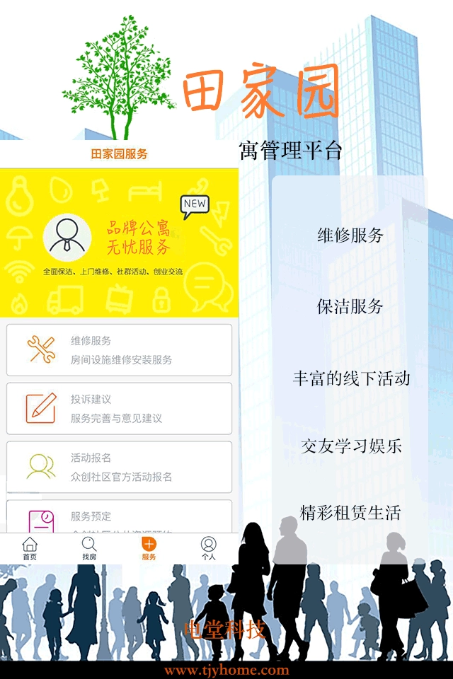 田家园免费版图1