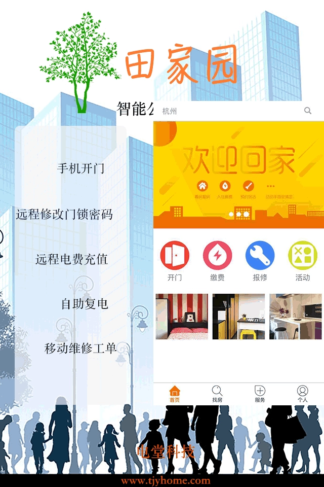 田家园免费版图2