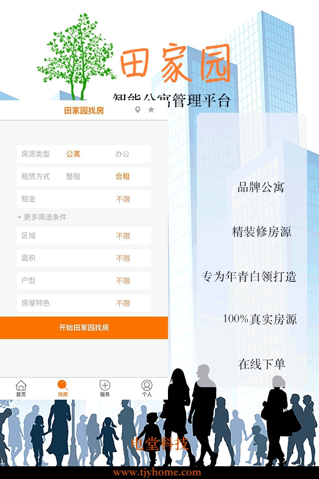 田家园免费版图3
