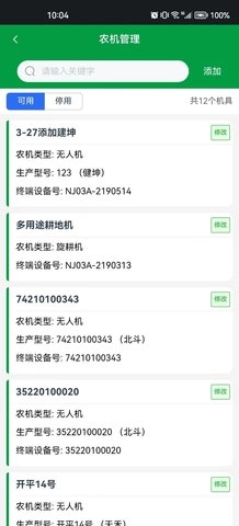 粤农服免费版图2