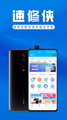 速修侠上门维修安卓免费版图1